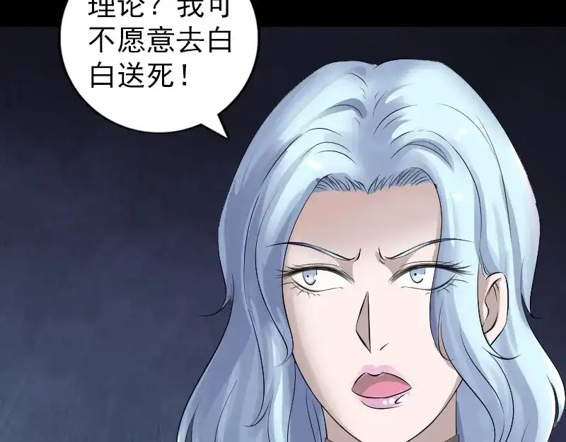 《易人奇录》第204话 破釜沉舟 第65页