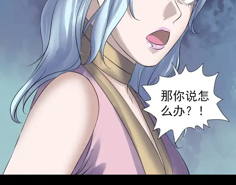 《易人奇录》第204话 破釜沉舟 第44页