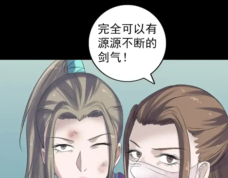 《易人奇录》第204话 破釜沉舟 第69页