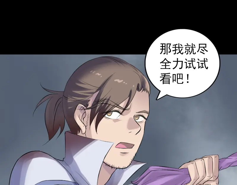 《易人奇录》第204话 破釜沉舟 第71页