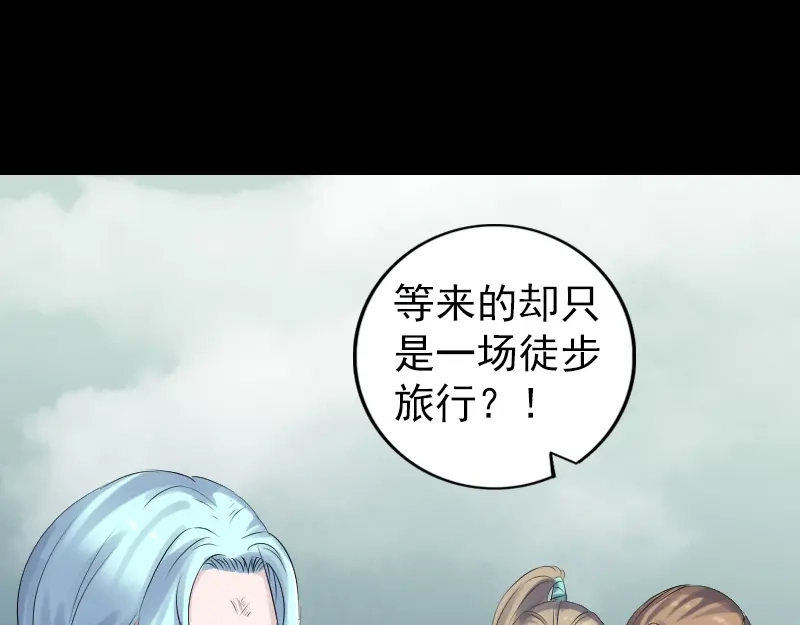 《易人奇录》第204话 破釜沉舟 第48页