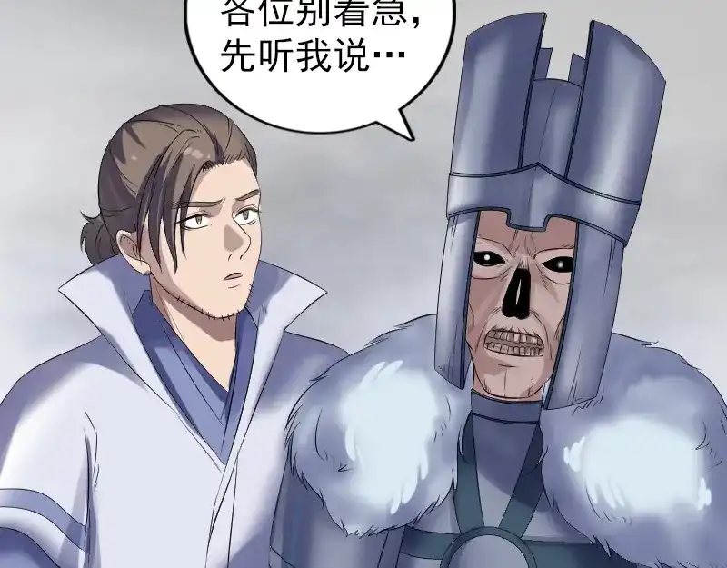 《易人奇录》第204话 破釜沉舟 第19页