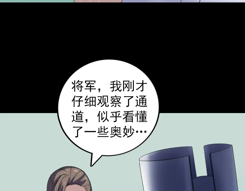 《易人奇录》第204话 破釜沉舟 第53页