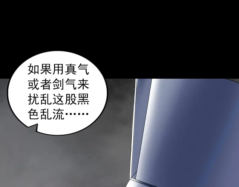 《易人奇录》第204话 破釜沉舟 第58页