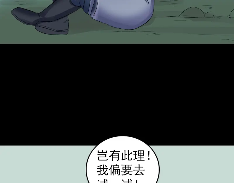 《易人奇录》第204话 破釜沉舟 第38页