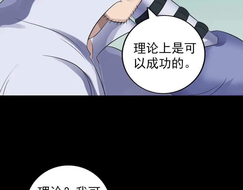 《易人奇录》第204话 破釜沉舟 第64页