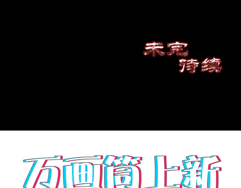 《易人奇录》第204话 破釜沉舟 第87页