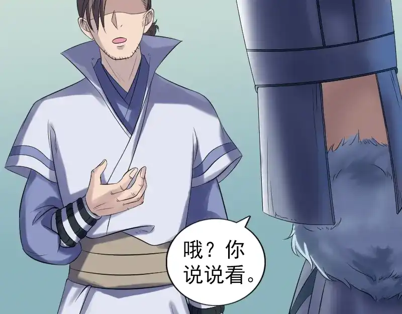《易人奇录》第204话 破釜沉舟 第54页