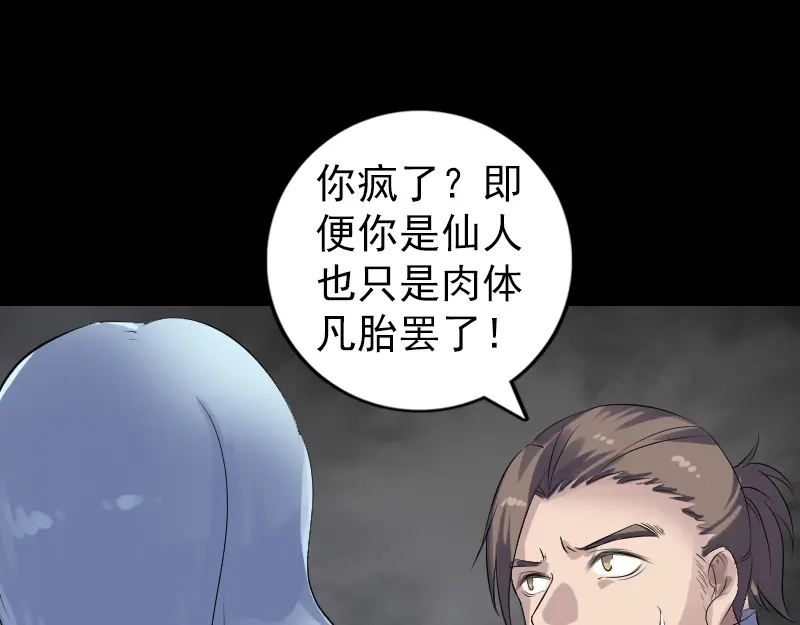 《易人奇录》第204话 破釜沉舟 第41页