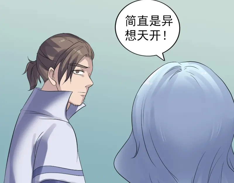 《易人奇录》第204话 破釜沉舟 第61页