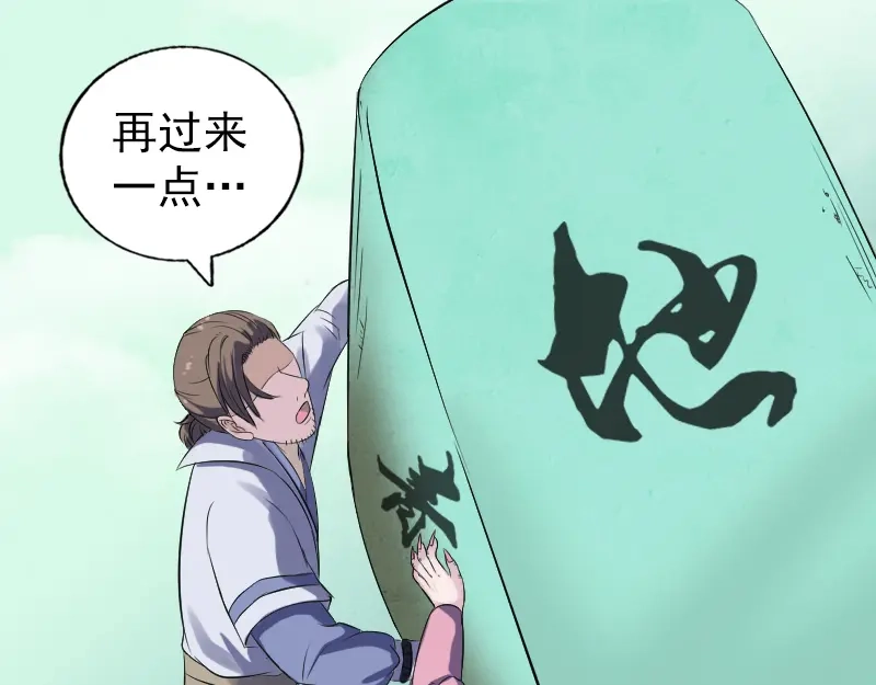 《易人奇录》第204话 破釜沉舟 第3页