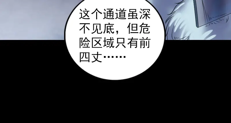 《易人奇录》第204话 破釜沉舟 第22页