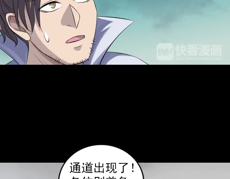 《易人奇录》第204话 破釜沉舟 第18页