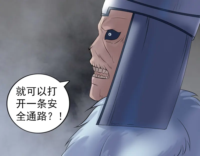 《易人奇录》第204话 破釜沉舟 第59页