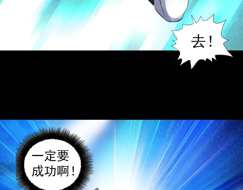 《易人奇录》第204话 破釜沉舟 第82页