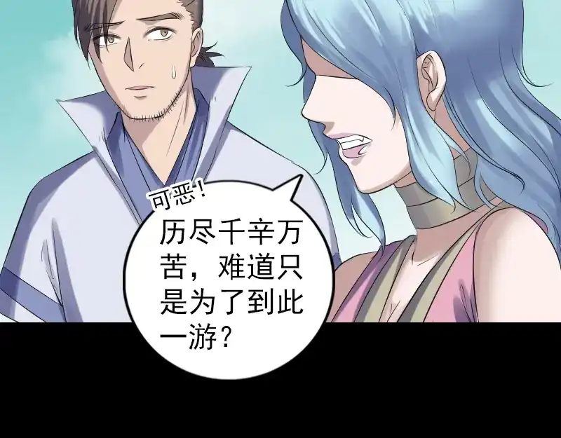 《易人奇录》第204话 破釜沉舟 第35页