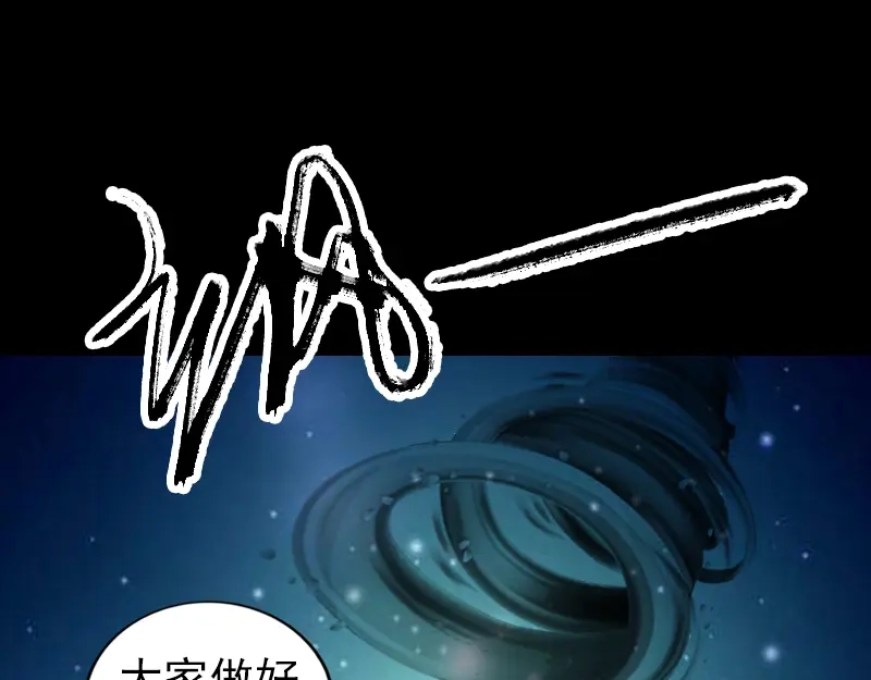 《易人奇录》第204话 破釜沉舟 第73页