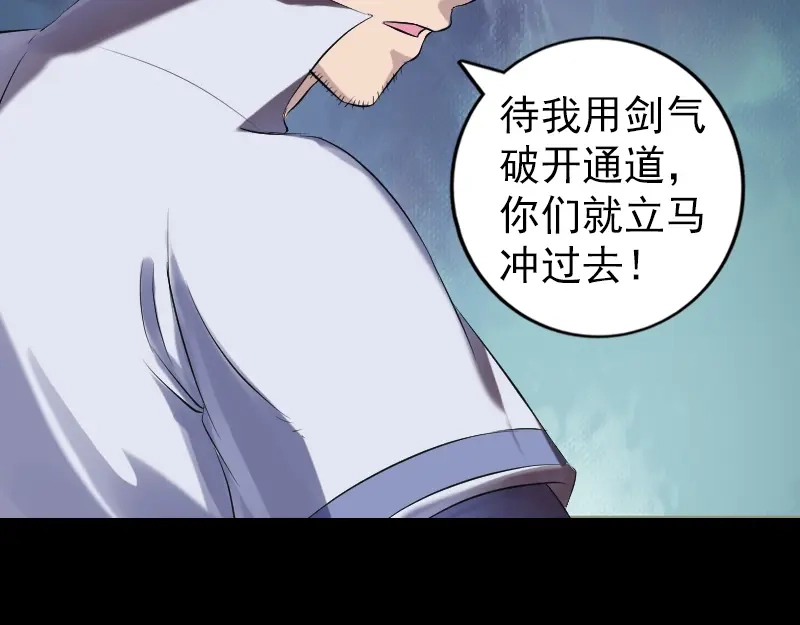 《易人奇录》第204话 破釜沉舟 第77页