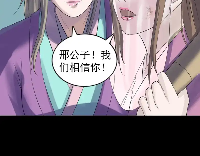 《易人奇录》第204话 破釜沉舟 第70页
