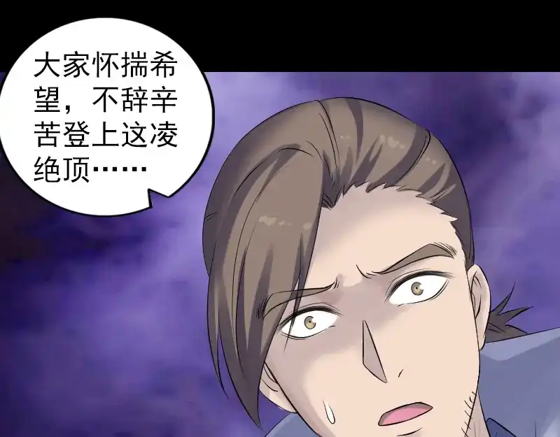 《易人奇录》第204话 破釜沉舟 第46页