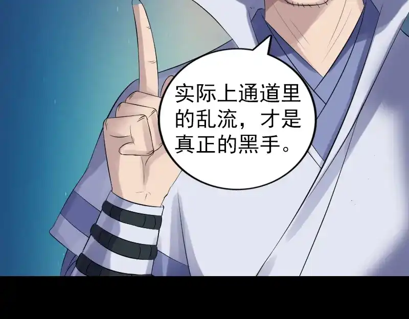 《易人奇录》第204话 破釜沉舟 第57页