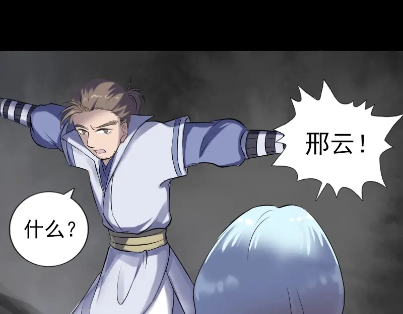 《易人奇录》第205话 离开？ 第28页