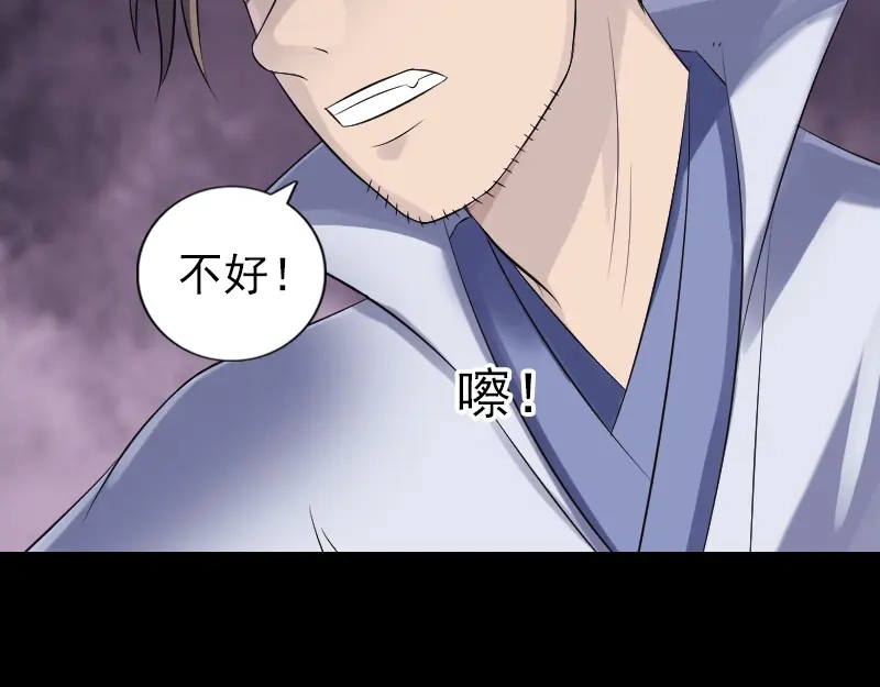 《易人奇录》第205话 离开？ 第52页