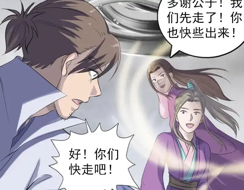 《易人奇录》第205话 离开？ 第36页