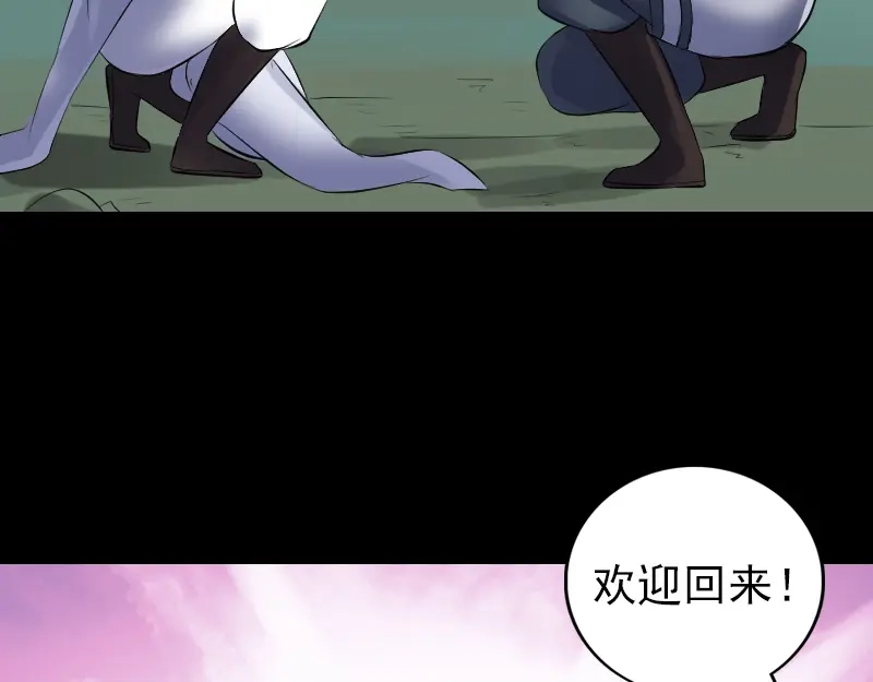 《易人奇录》第205话 离开？ 第70页