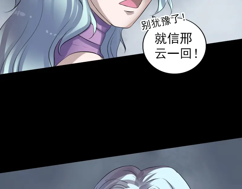 《易人奇录》第205话 离开？ 第21页