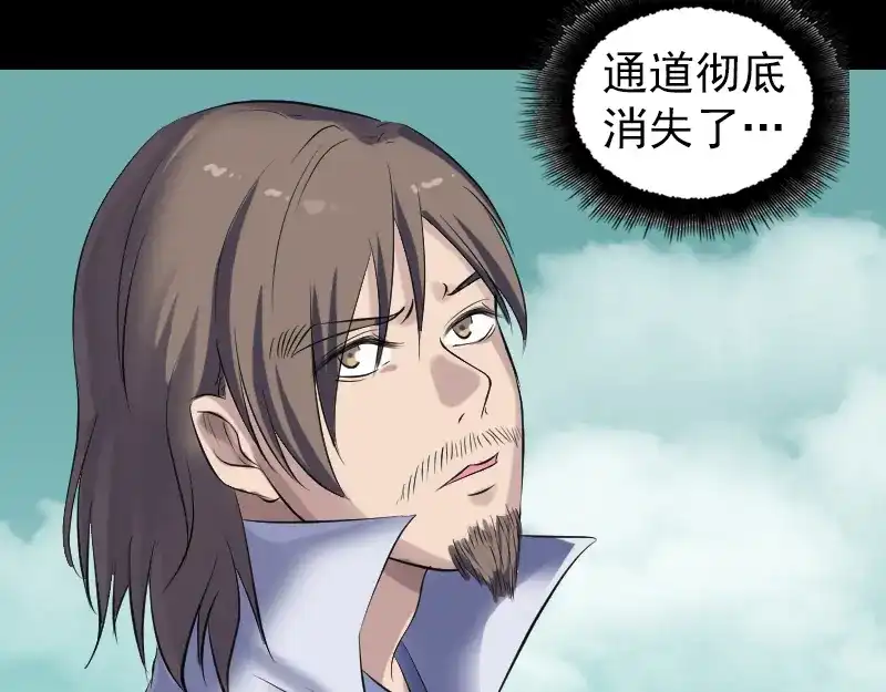 《易人奇录》第205话 离开？ 第79页