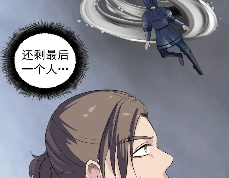 《易人奇录》第205话 离开？ 第47页
