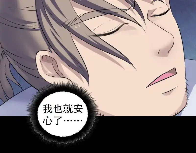 《易人奇录》第205话 离开？ 第62页