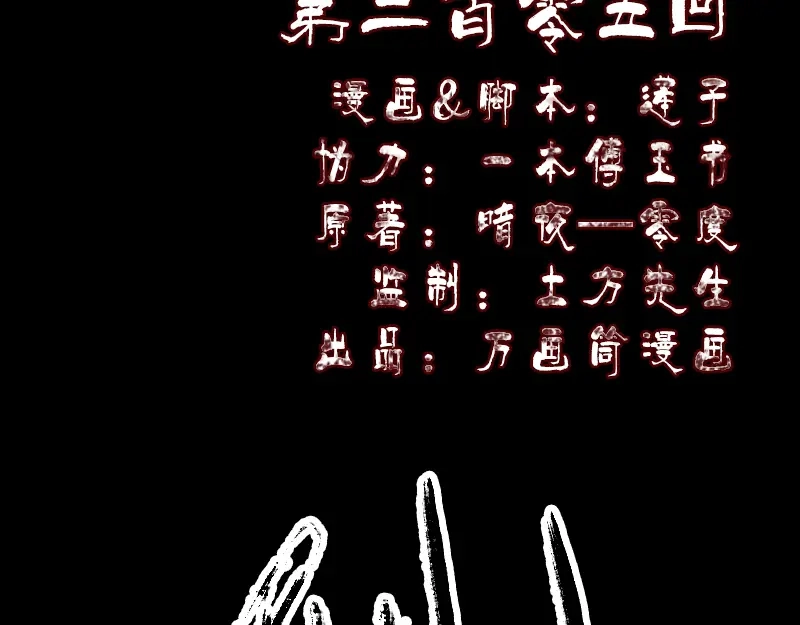 《易人奇录》第205话 离开？ 第2页