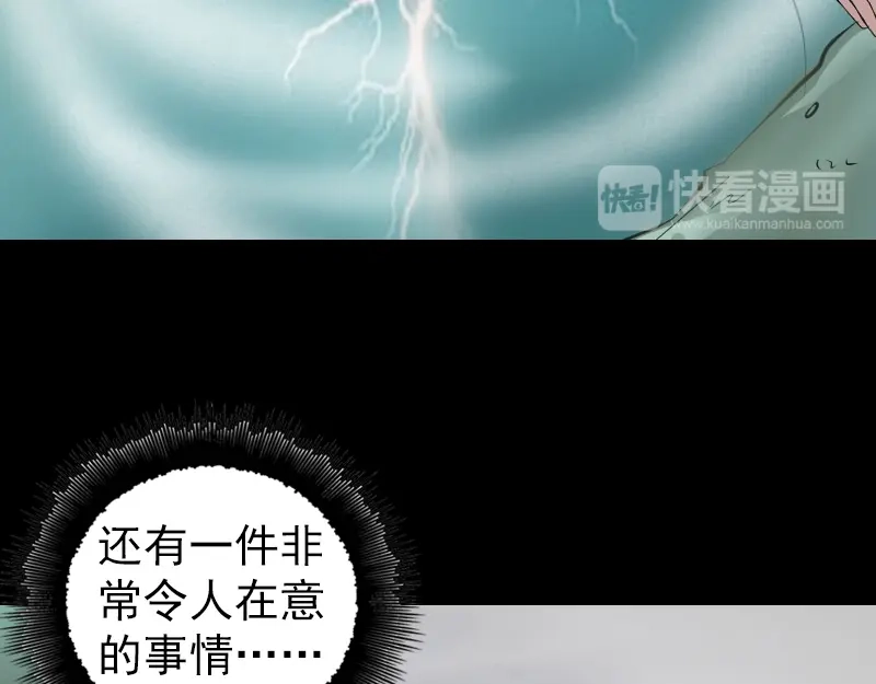 《易人奇录》第205话 离开？ 第83页