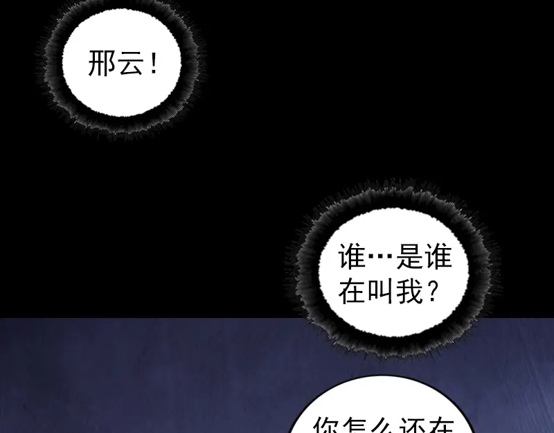 《易人奇录》第205话 离开？ 第64页