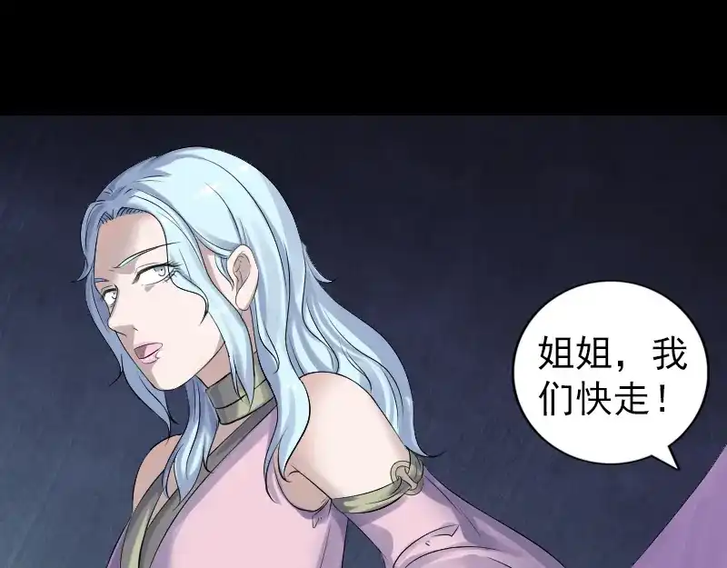 《易人奇录》第205话 离开？ 第16页