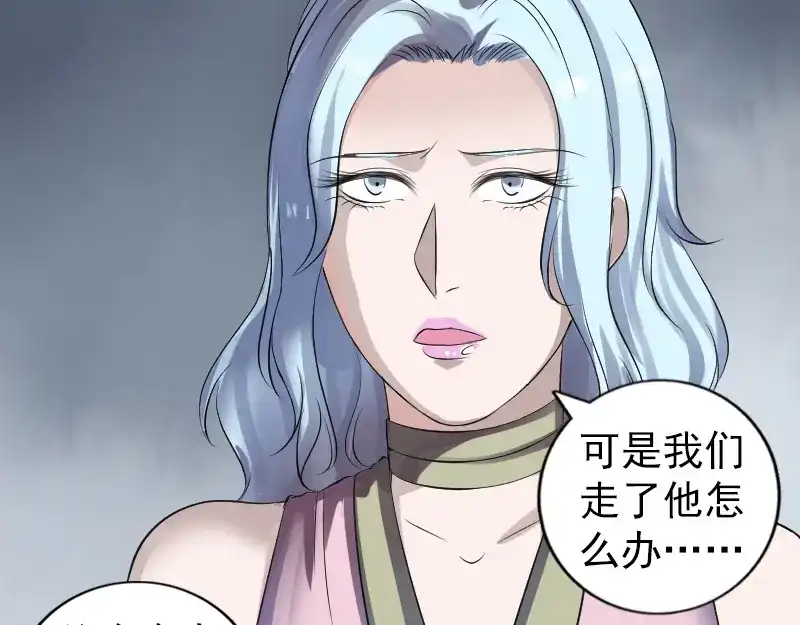 《易人奇录》第205话 离开？ 第22页