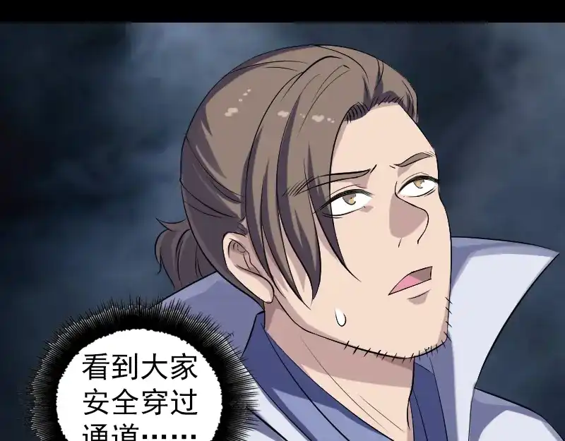 《易人奇录》第205话 离开？ 第60页