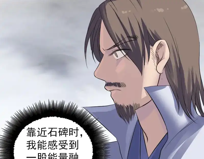 《易人奇录》第205话 离开？ 第86页