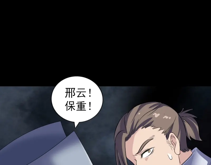 《易人奇录》第205话 离开？ 第44页
