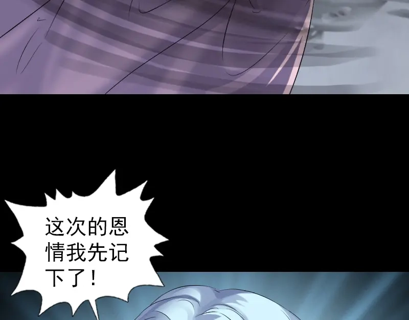 《易人奇录》第205话 离开？ 第30页