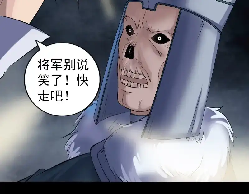 《易人奇录》第205话 离开？ 第43页
