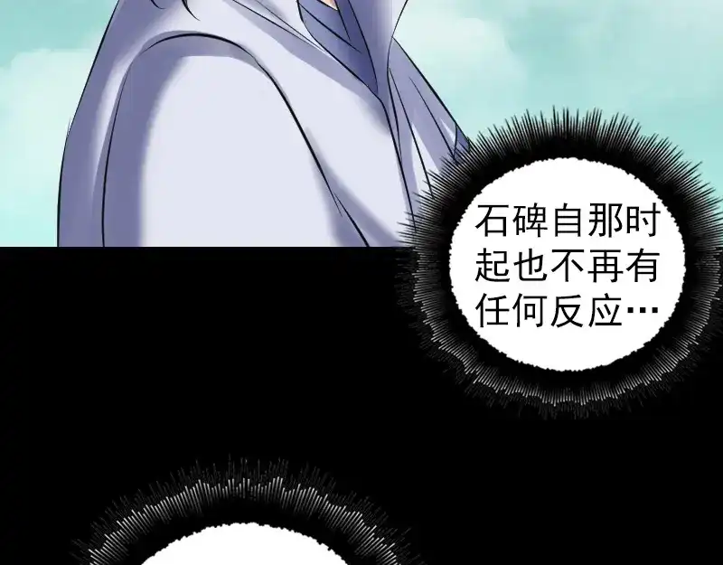 《易人奇录》第205话 离开？ 第80页