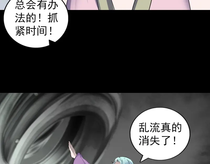《易人奇录》第205话 离开？ 第23页