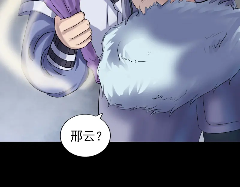 《易人奇录》第205话 离开？ 第39页