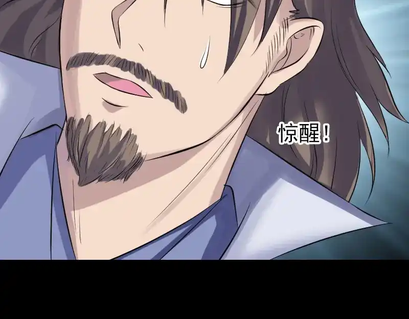 《易人奇录》第205话 离开？ 第73页