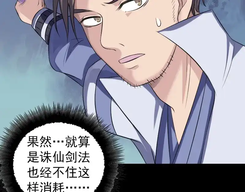 《易人奇录》第205话 离开？ 第41页
