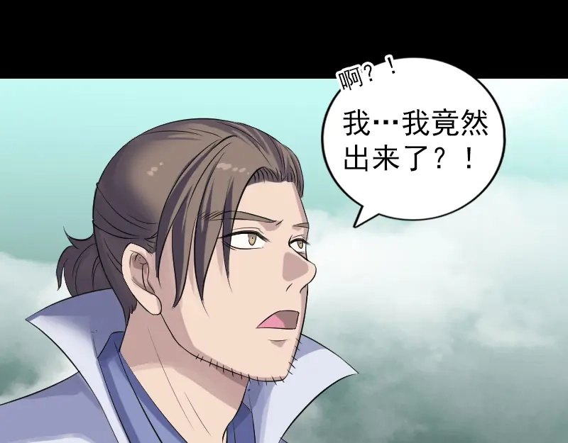 《易人奇录》第205话 离开？ 第67页