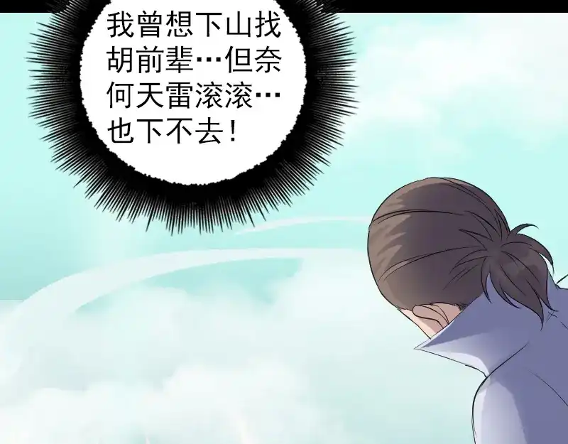 《易人奇录》第205话 离开？ 第81页